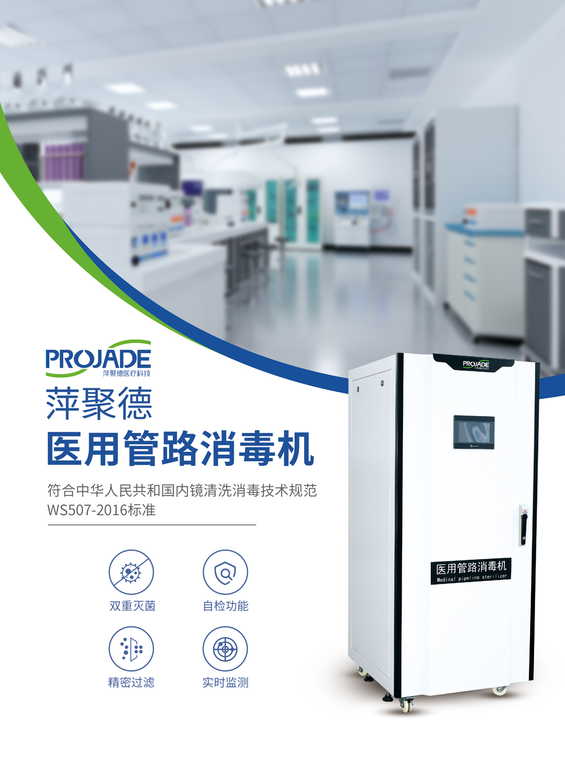 医用管路消毒机-(1).jpg