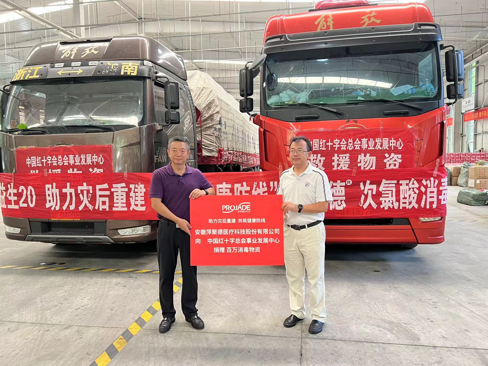 民企担当 爱心先行 | 萍聚德医疗科技公司捐赠百万元消毒防疫物资助力灾后防疫